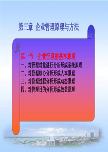 企业管理原理与方法