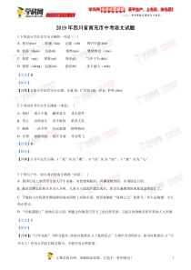 精品解析四川省南充市2019年中考语文试题解析版