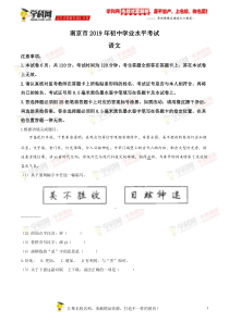 精品解析江苏省南京市2019年中考语文试题解析版