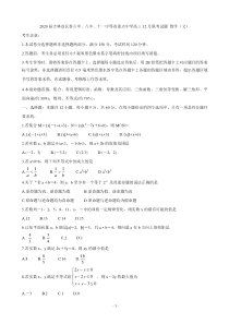 2020届吉林省长春六中、八中、十一中等省重点中学高三12月联考试题-数学(文)