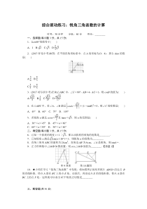 综合滚动练习锐角三角函数的计算北师大版九年级下册数学