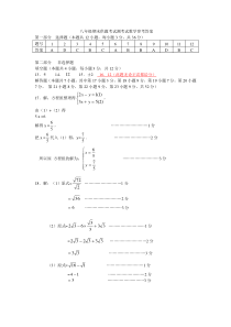 罗湖20172018上学期期末八年级数学参考答案及评分标准新