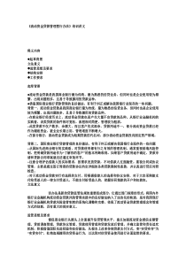 《固定资产贷款管理暂行办法》培训讲义