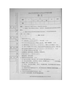 苏教版九年级语文2016年中考题东莞市