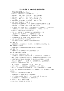 苏教版九年级语文2016年中考题丹东市