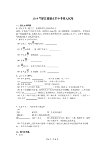 苏教版九年级语文2016年中考题丽水