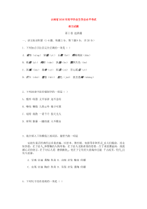 苏教版九年级语文2016年中考题云南