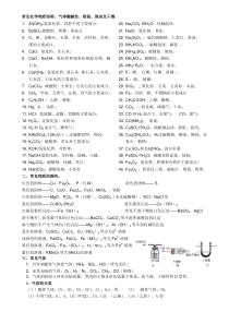 常见化学物质俗称、气体酸碱性、检验、除杂及干燥