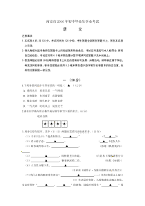 苏教版九年级语文2016年中考题南京市