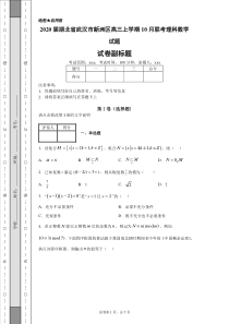 2020届湖北省武汉市新洲区高三上学期10月联考理科数学试题