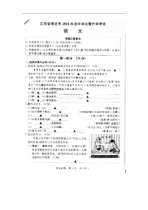 苏教版九年级语文2016年中考题宿迁市