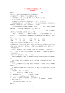 苏教版九年级语文2016年中考题常德市