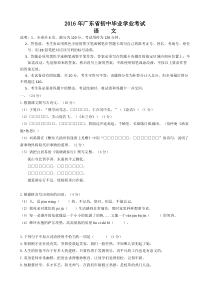 苏教版九年级语文2016年中考题广东市