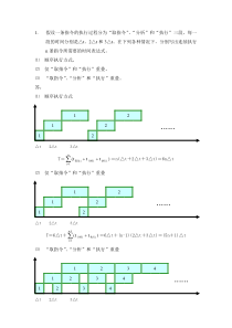 计算机系统结构-第四章(习题解答)