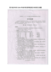 苏教版九年级语文2016年中考题泸州市