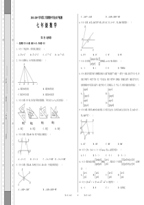 2019年5月青岛版七年级下册期中数学试题及答案