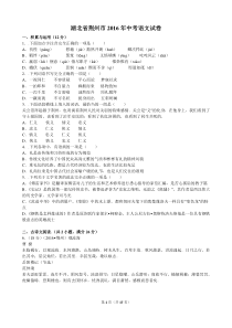 苏教版九年级语文2016年中考题荆州市