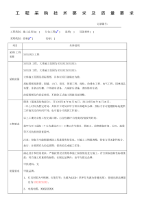 景观园林工程技术及质量要求