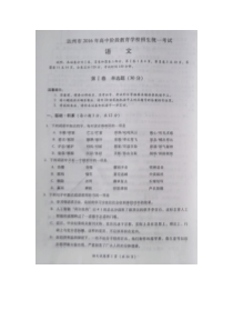 苏教版九年级语文2016年中考题达州市