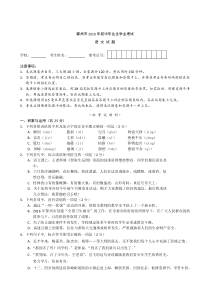 苏教版九年级语文2016年中考题鄂州市