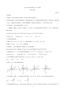 2020届安徽省江淮十校高三上学期第二次联考试题(11月)-数学(理)