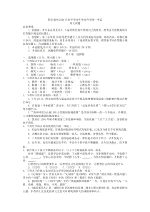 苏教版九年级语文2016年中考题黔东南州