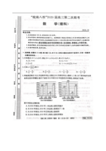 皖南八校2020届高三上学期第二次联考数学(理科)试题(2019年12月20日)