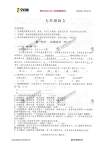 苏教版九年级语文上册测试题山东省高密四中文慧学校2017届九年级上学期期中考试语文试题扫描版2