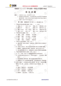 苏教版九年级语文上册测试题河北省邢台市临城镇中学2016届九年级上学期期中考试语文试题扫描版含