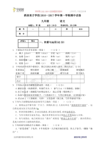 苏教版九年级语文上册测试题甘肃省酒泉育才学校2017届九年级上学期期中考试语文试题无答案