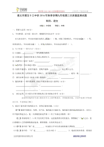 苏教版九年级语文上册测试题贵州省遵义市第五十三中学原遵义县第六中学2017届九年级上学期期中考