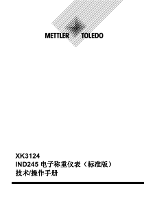 IND245标准版说明书V1-0-Release