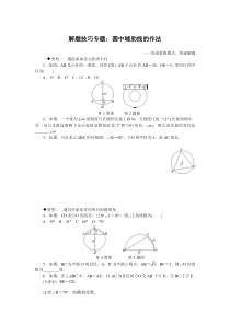 解题技巧专题圆中辅助线的作法北师大版九年级下册数学