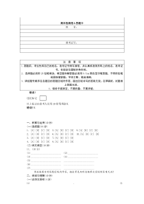 贵州专版试卷期末检测卷A答题卡部编版八年级下册语文教学资源