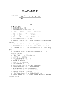 贵州专版试卷第三单元检测卷部编版八年级下册语文教学资源