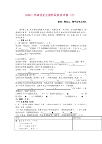 部编九年级语文上册阶段检测试卷三