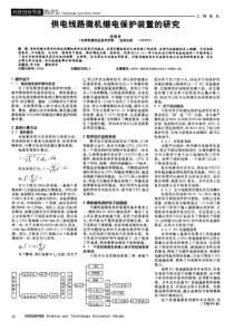 供电线路微机继电保护装置的研究