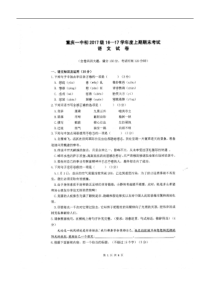 重庆一中初三2017级上期末考试语文试题扫描版无答案