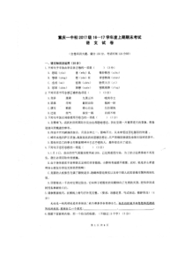 重庆一中初三2017级上期末考试语文试题扫描版无答案部编版九年级下册语文教学资源