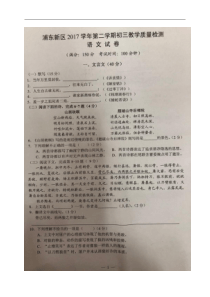 首发上海市浦东新区2018届九年级下学期教学质量检测二模语文试题图片版