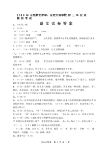 首发安徽省合肥新明中学合肥大地学校2018届九年级第一次模拟考试语文答案图片版部编版九年