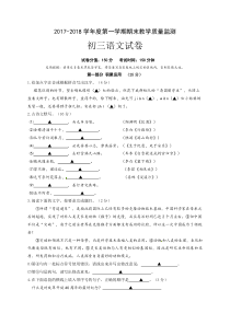 首发江苏省沭阳县2018届九年级上学期期末考试语文试题部编版九年级上册语文教学资源