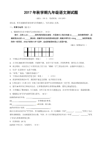 首发江苏省泰兴市2018届九年级上学期期末考试语文试题部编版九年级上册语文教学资源