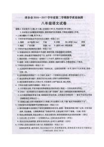 首发江西省萍乡市20162017学年八年级下学期期末考试语文试题扫描版部编版八年级下册语