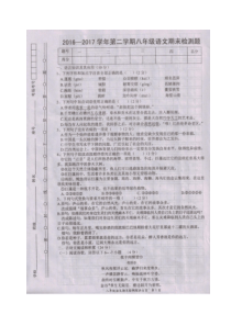 首发江西省赣州市宁都县20162017学年八年级下学期期末考试语文试题图片版部编版八年级