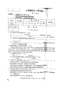 首发河北省20162017学年八年级下学期阶段检测语文试题图片版部编版八年级下册语文教