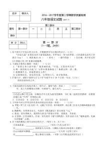 首发河北省保定市高阳县20162017学年八年级下学期期末考试语文试题部编版八年级下册语文教