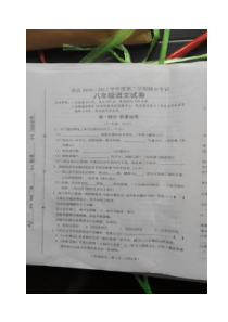 首发河北省唐山市滦县20162017学年八年级下学期期末考试语文试题图片版部编版八年级下