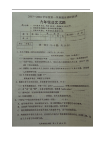 首发河北省定兴县2018届九年级上学期期末考试语文试题图片版语文试题部编版初中九年级上册