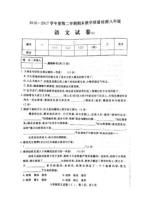 首发河北省赵县20162017学年八年级下学期期末考试语文试题图片版部编版八年级下册语文